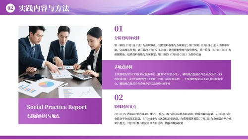 紫色商务社会实践报告PPT模板