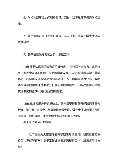 英语期末考试质量分析工作计划.docx