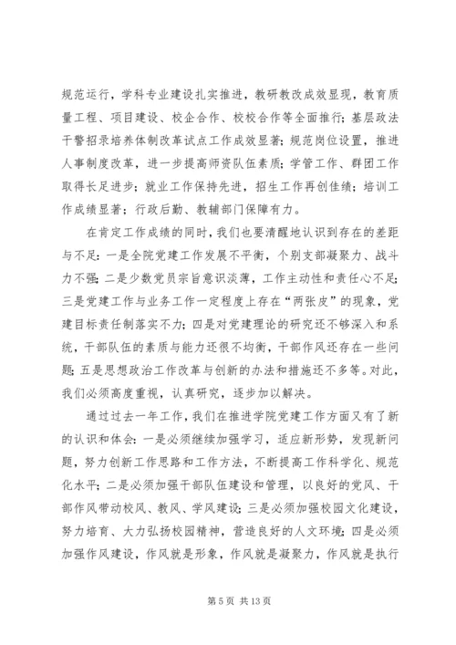 学院党建工作会议报告.docx