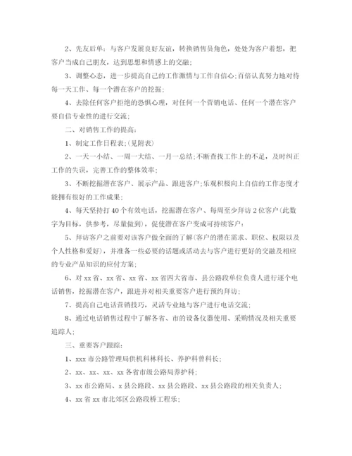精编之个人月工作计划范文怎么写【五篇】.docx