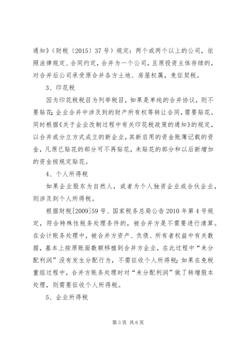 公司合并和分立的法律性质[五篇材料] (4).docx