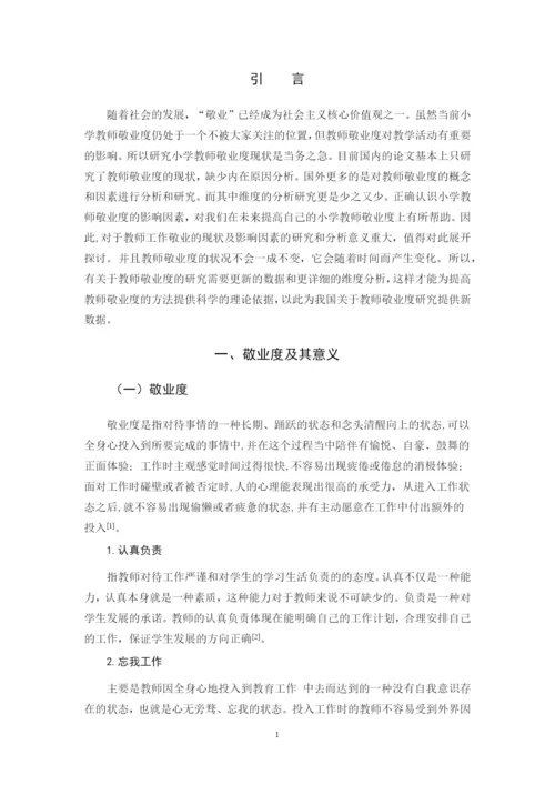 16小一B2016111128叶春瑜论文定稿.docx