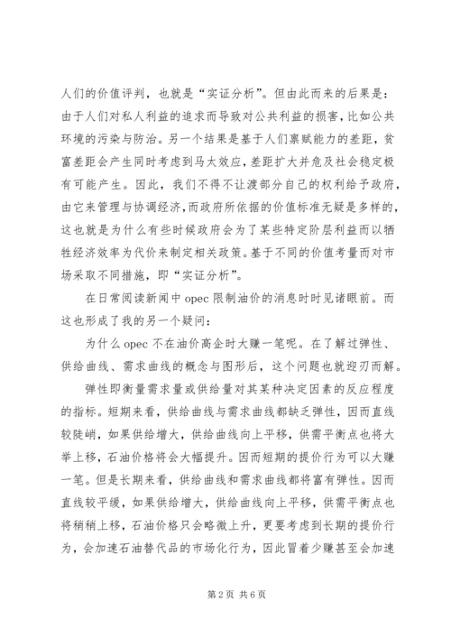 学习现代经济学的心得体会 (3).docx