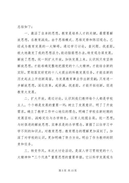 解放思想大讨论心得 (5).docx