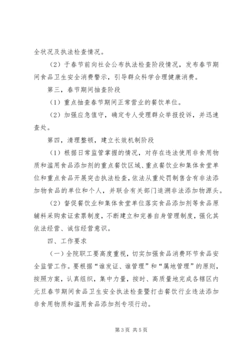 门村中学食品安全月活动实施方案 (4).docx