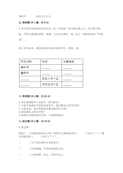 部编版小学二年级上册道德与法治期中测试卷【真题汇编】.docx