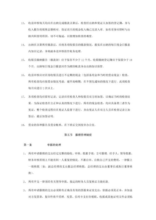 09-【行业案例】-酒店财务管理制度.docx