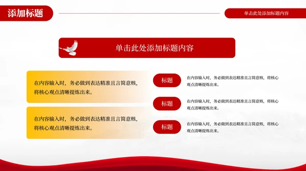 改革开放的历史进程红色党政风PPT模板