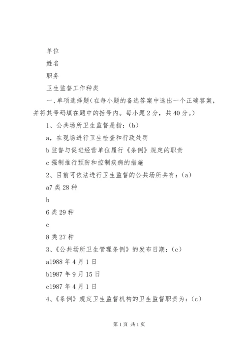 公共场所培训总结.docx