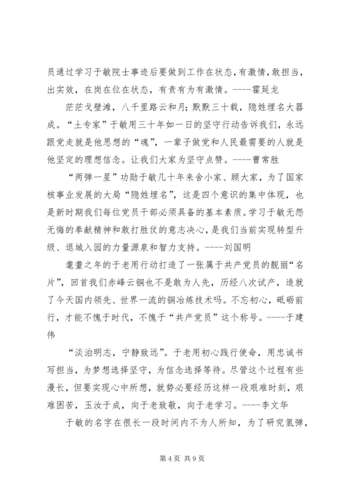 学习“时代楷模”于敏心得体会 (3).docx