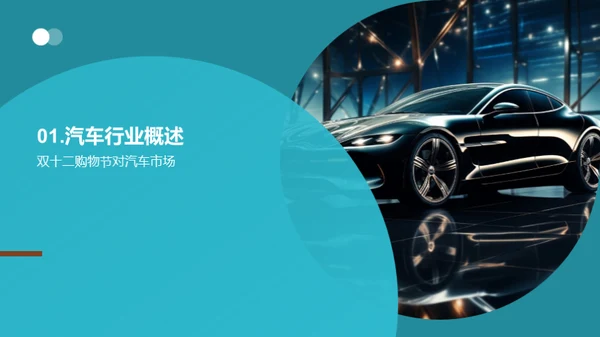 双十二汽车销售攻略