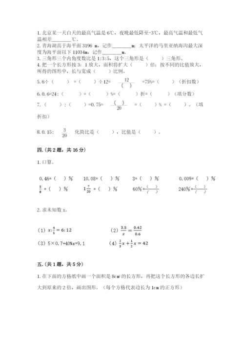 小学六年级下册数学摸底考试题含完整答案（历年真题）.docx