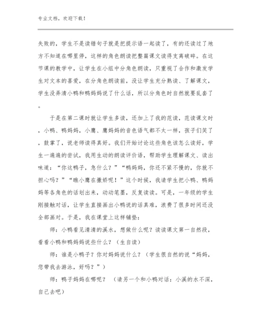 最新幼儿园教师心得体会优选例文11篇文档汇编.docx