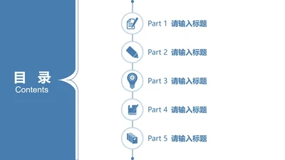 本科硕士毕业论文答辩目录PPT模板