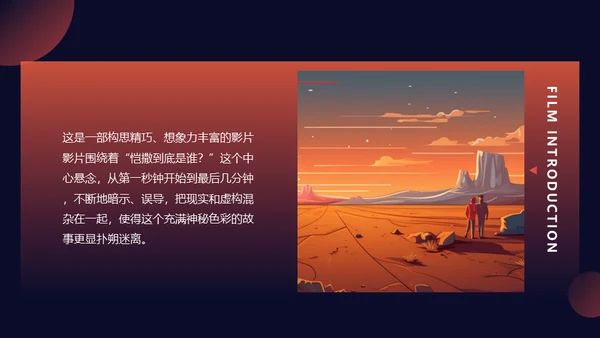 影视欣赏分析课件，悬疑片《影像迷宫》通用PPT