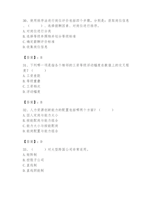 国家电网招聘之人力资源类题库精品有答案.docx