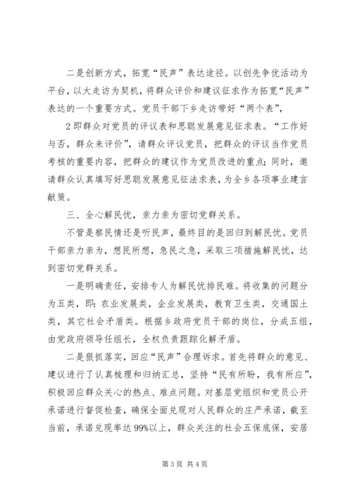 开展民情大走访密切党群关系五篇范文.docx