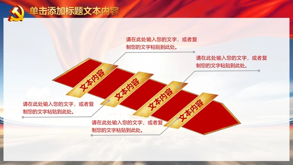 红色大气七一建党97周年党政PPT模板