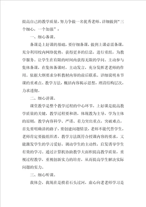 青年教师工作计划