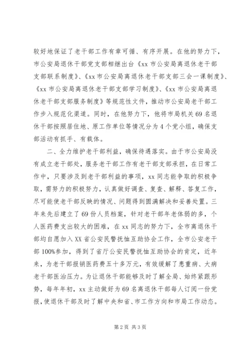 公安局退休干部先进事迹.docx