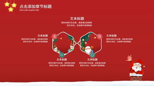 卡通手绘圣诞节PPT模板