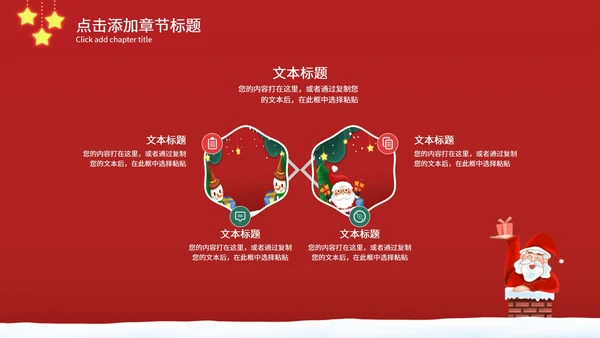 卡通手绘圣诞节PPT模板