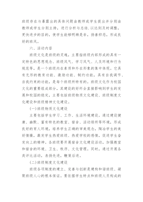 班级建设方案.docx