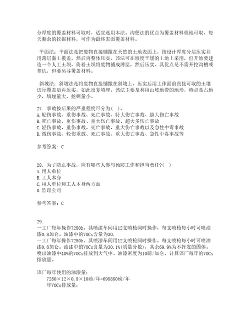 东北财经大学22春工程安全与环境管理补考试题库答案参考51