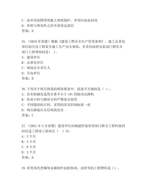 精品国家二级建造师考试题库大全必考题