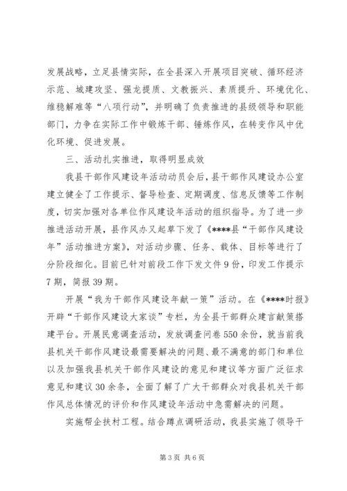 县委创新机制载体推动干部作风建设年取得实效.docx