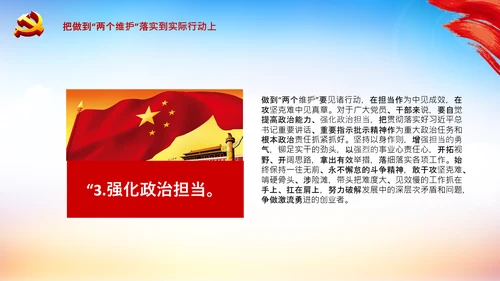 两个维护合格党员党支部主题党日党课PPT