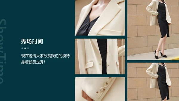 绿色简约风服装新品发布会