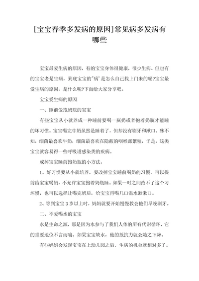 宝宝春季多发病的原因常见病多发病有哪些