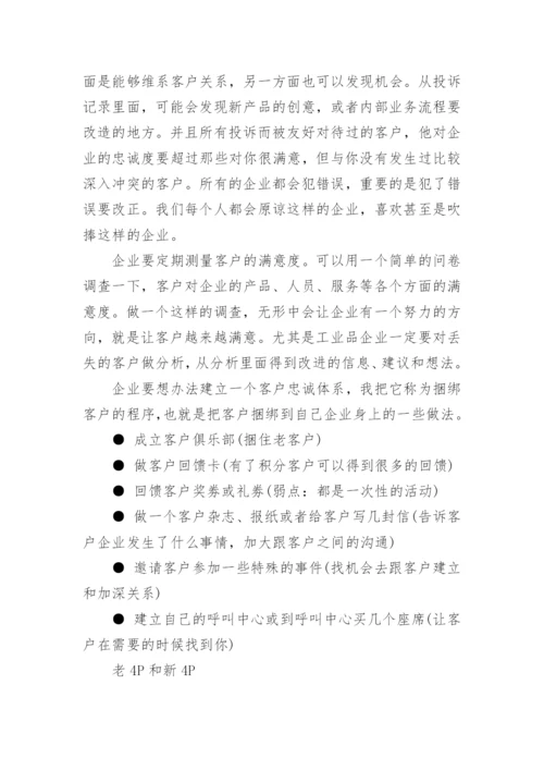 客户关系管理流程介绍.docx