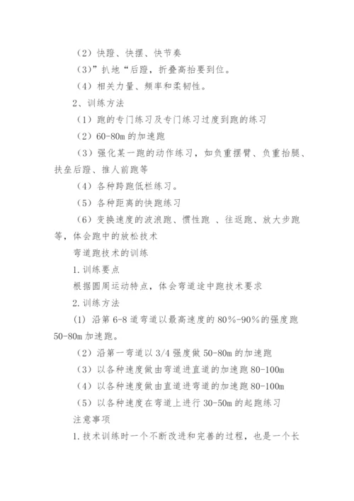 短跑耐力速度训练方法.docx