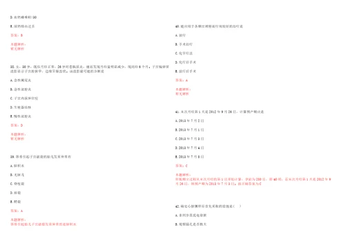 2022年07月湖南攸县中医院招聘考试考试题库历年考题摘选答案详解