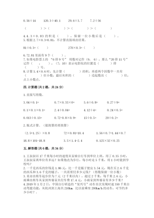 人教版数学五年级上册期中考试试卷含答案【达标题】.docx