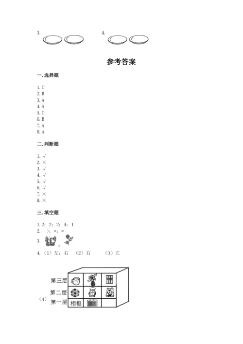 人教版一年级上册数学期中测试卷可打印.docx