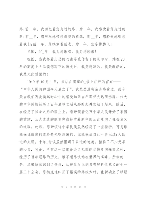 青春告白祖国演讲稿范文2022【8篇】.docx