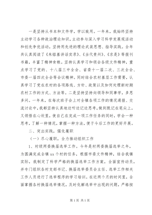 组织委员述职述廉报告.docx