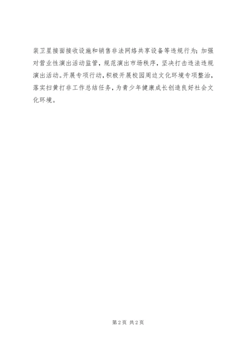 文广新局XX年工作计划 (3).docx