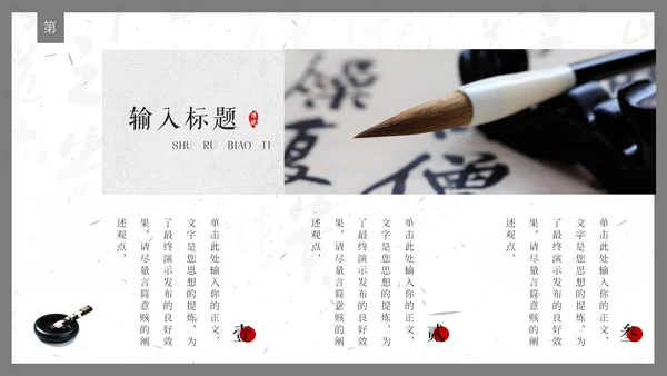毛笔字书法比赛通用PPT模板