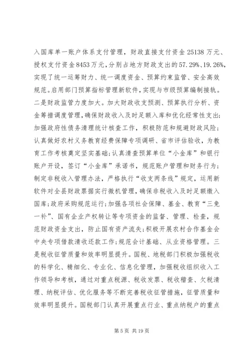 副县长财税工作会议讲话.docx