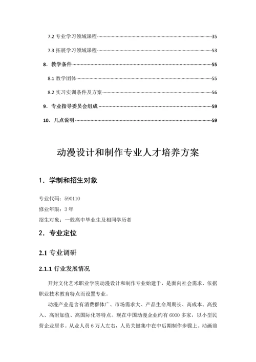 动漫设计与制作专业人才培养专业方案修订.docx