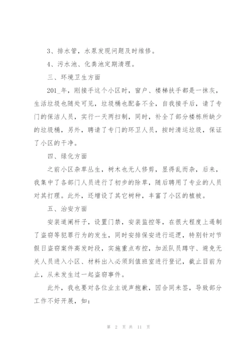 物业公司年度工作个人总结范文.docx