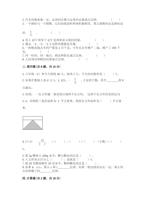 人教版六年级下册数学期末测试卷【真题汇编】.docx