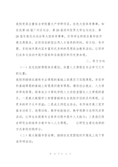 抓基层党建创新书记项目立项申请表.docx