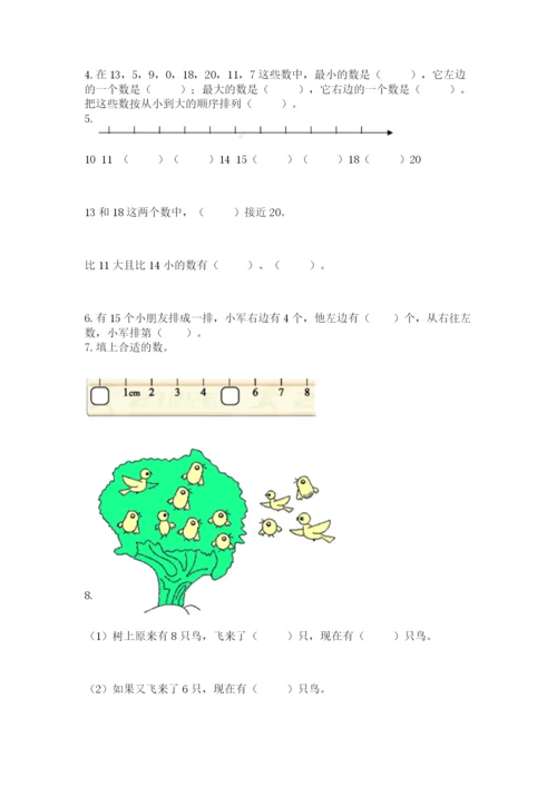 小学数学试卷一年级上册数学期末测试卷带答案ab卷.docx