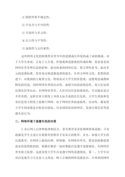 大学生道德相关论文.docx