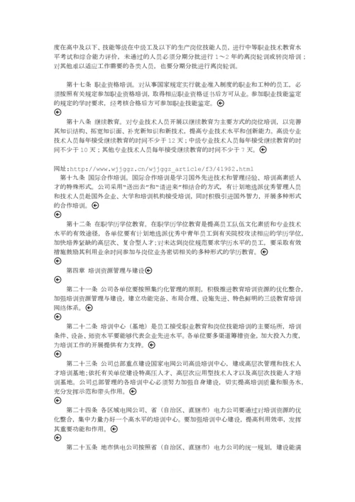 国家电网公司教育培训管理暂行规定.docx